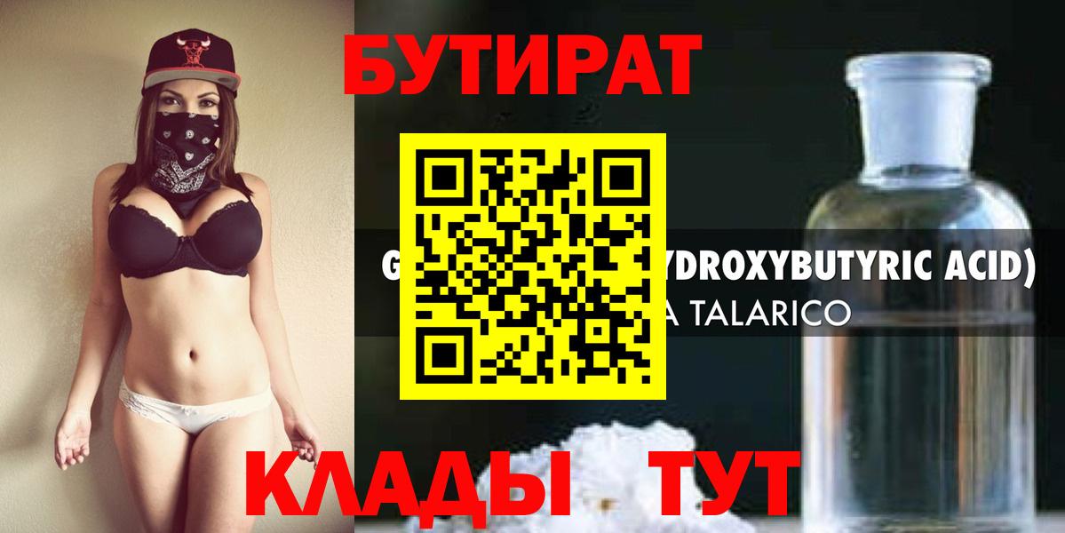 Бутират буратино  Вход с VPN  Бутират  Гагарин 