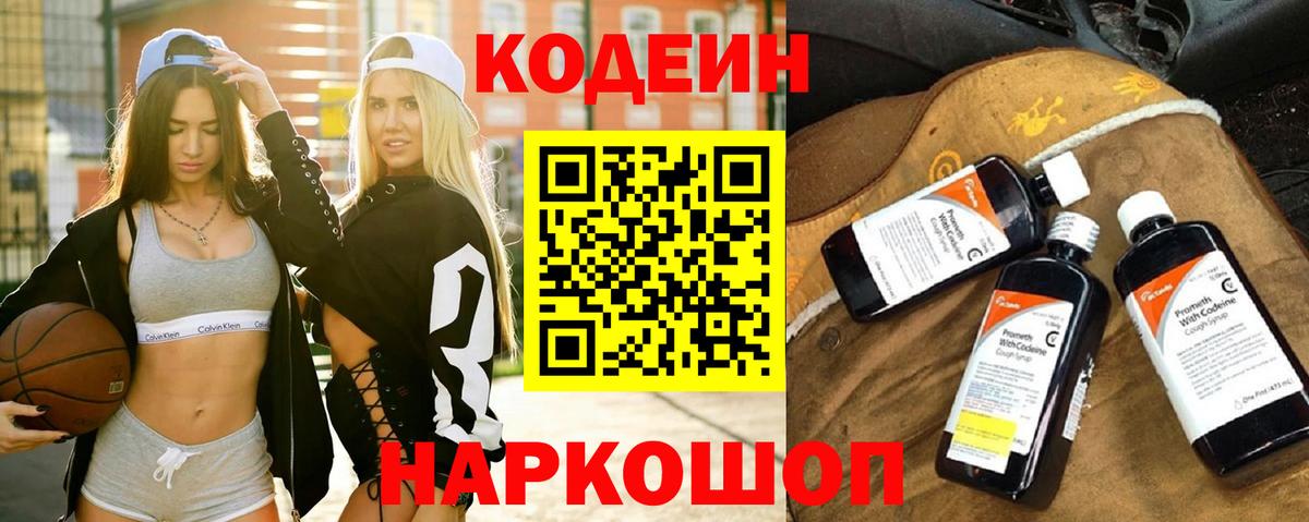 Кодеин напиток Lean (лин) Гагарин