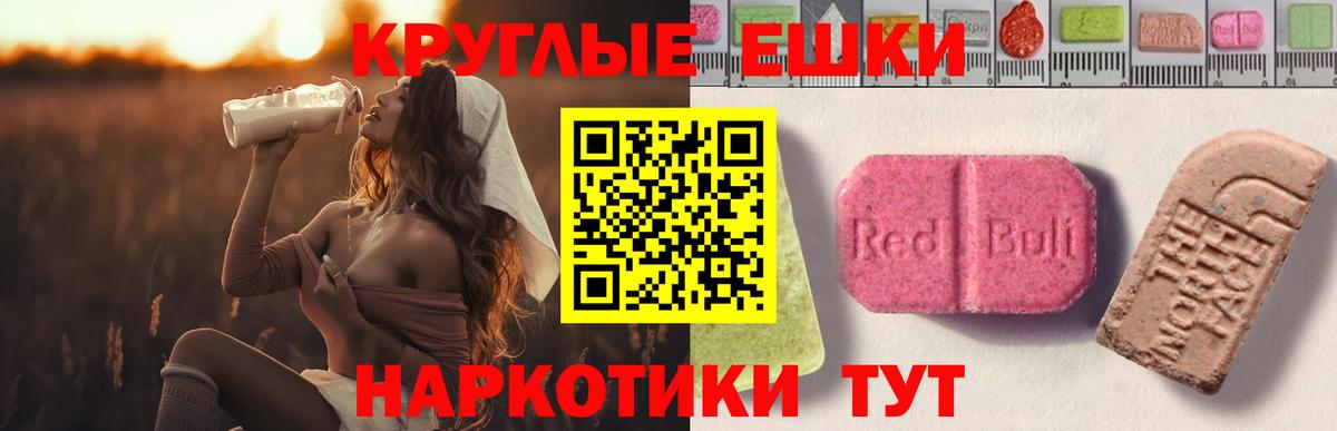 наркотики  Экстази  Вход с VPN  ЭКСТАЗИ круглые  Экстази ешки  Гагарин 