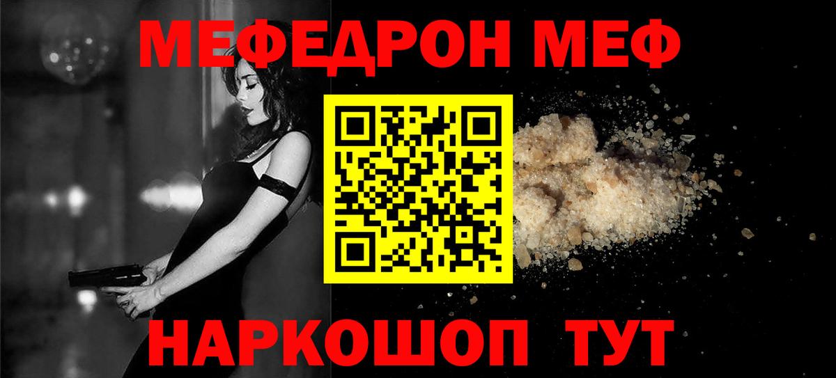 Меф  МЕФ mephedrone  Вход с VPN  МЕФ мука  Гагарин 