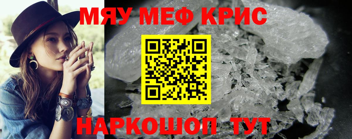 Меф мяу мяу  Гагарин