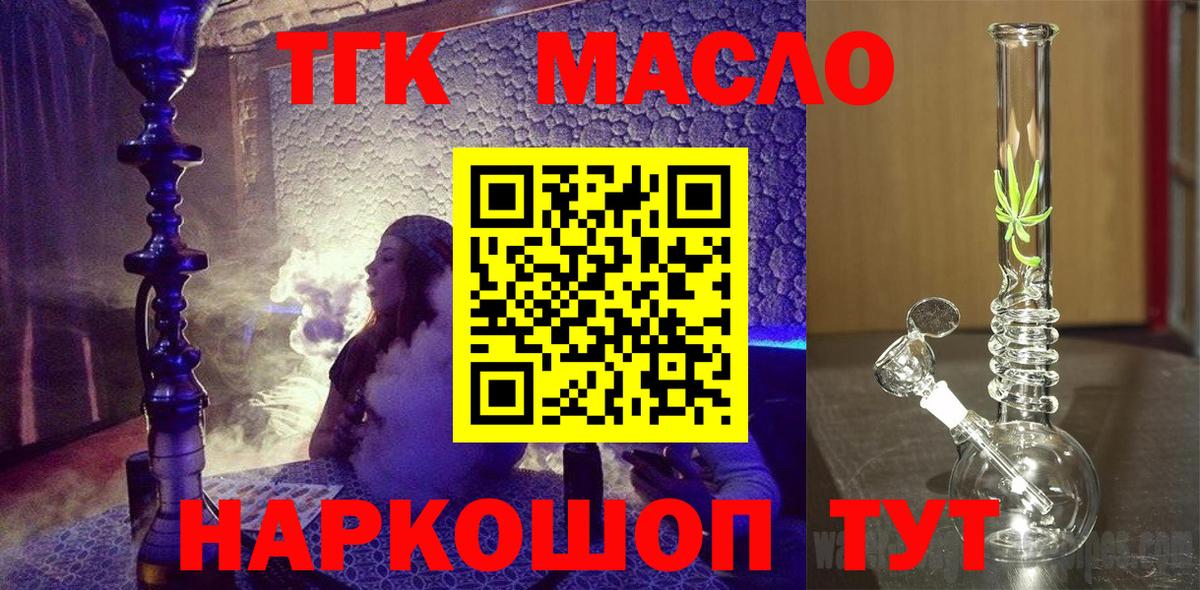 ТГК гашишное масло Гагарин